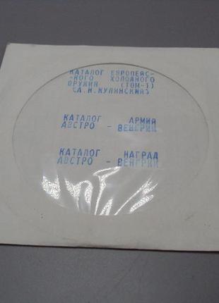 Диск каталог европейского холодного оружия кулинский том 1, армий и наград австро-венгрии №18412