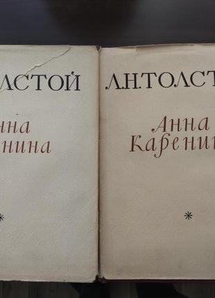 Лев товстої анна кареніну