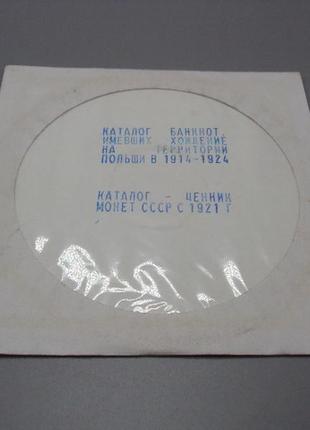 Диск каталог банкнот имевших хождение на територии польши в 1914-1924, ценник монет ссср с 1921 г