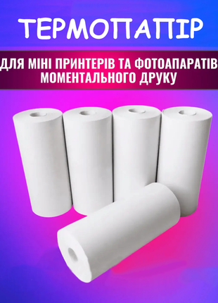 Папір для міні принтера бумага для термопринтера бумага для мини принтера
