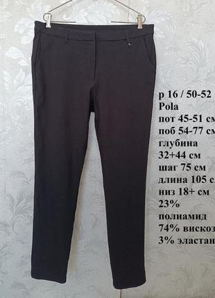 Р 16/ євро 44/50-52 чорні стрейчеві утеплені офісні ошатні штани злитим вузькі pola
