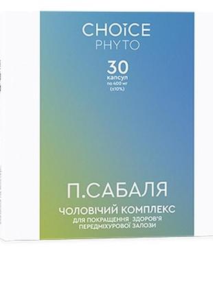 П.сабаля