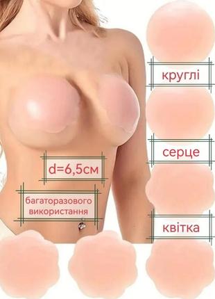 Силіконові/самоклеючі стікіні/стикіні на соски/груди невидимі, багаторазові наліпки/наклейки/накладки, купальник/бюстгальтер/ліф, флай бра/fly bra