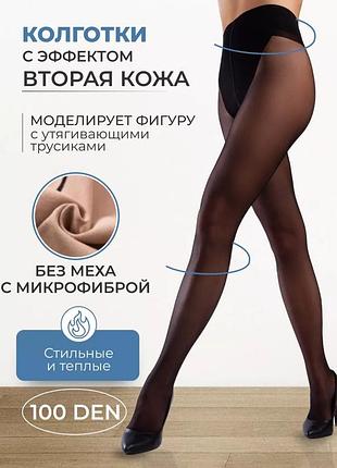 Колготы из имитация капрона из утяжкой. колготы демисезонные с трусиками утягивающие