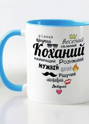 Чашка- коханий