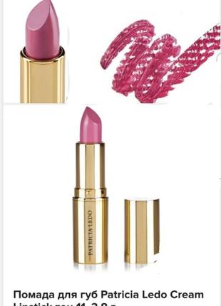 Patricia ledo lipstick помада для губ