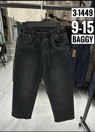 Чорні джинси-багі для хлопчиків підлітків, baggy на гумці на 134-164 см