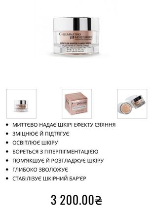 Зволожульвальний крем з вітаміном с від instytutum з ефектом сяяння