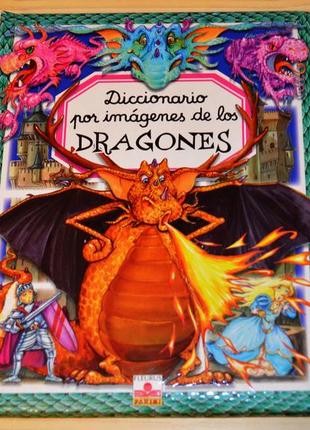 Diccionario por imagines de los dragones, детская книга испанская