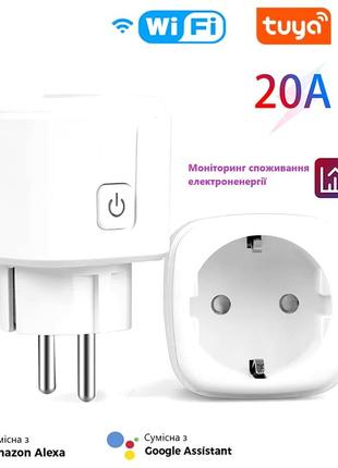 Розумна розетка 20 а. wi-fi розетка 20 а. лічильник спожитої електроенергії