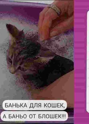 Баньо от блошек