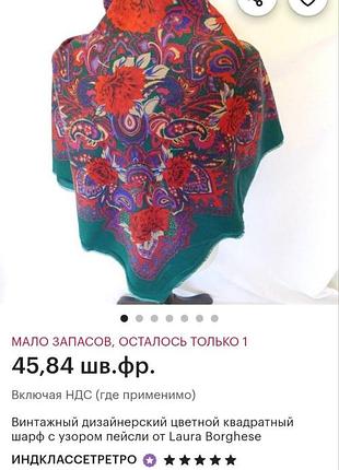Винтажный дизайнерский цветной квадратный шарф с узором пейсли от laura borghese
винтаж 1990-х годов