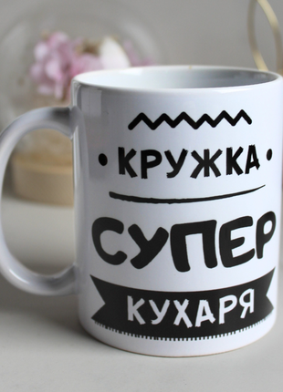 Чашка с принтом для повара