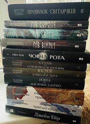 Книги нові генна; аберкромбі; лебовскі; новік; джейн ейр; гувер; кук