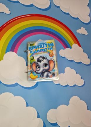 Альбом на липучках крошечные открытия