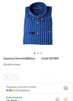 Рубашка оригінальна harmont blaine 10 років 3
