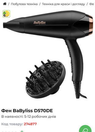 Фен babyliss