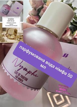 Жіноча парфумована вода nymphe, фармасі фармаси farmasi 50 мл