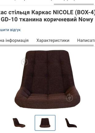 Стул