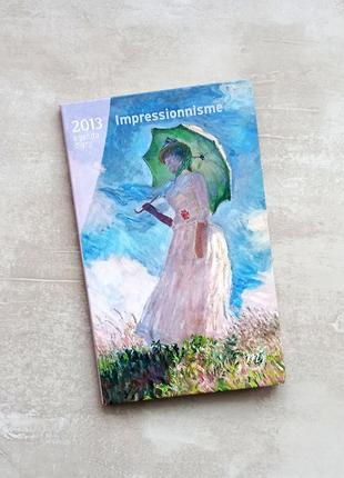Блокнот колекційний париж mone impressionnisme арт блокнот, записник, нотатник