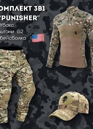 Комплект штурмовой punisher han-wild g2 3в1 мультикамusa 🇺🇸