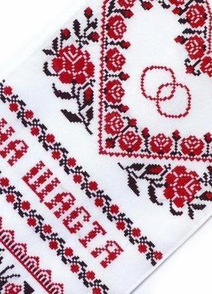 Весільний рушник!