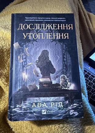 Исследование утоления ава род