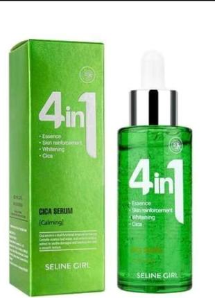 Серум з центнелою азіатською  для шкіри обличчя 4в1 serum seline girl