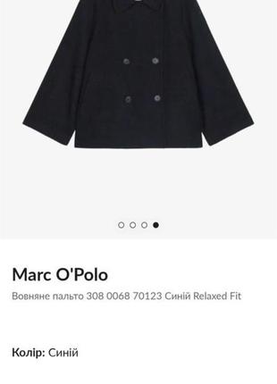 Стильне вовняне пальто marc o polo