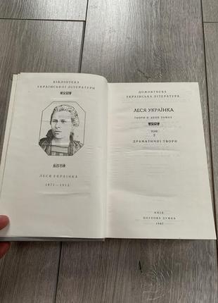 Книга произведения лезвия украинки антиквариат библиотека украинской литературы 1987 года