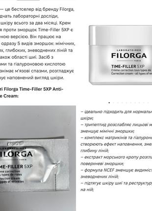 Крем для обличчя проти зморщок time-filler 5xp