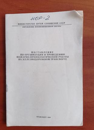 "наставление по организации и проведению...."