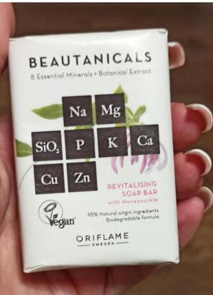 Восстанавливающее мыло beautanicals 08/24 #разпродаем