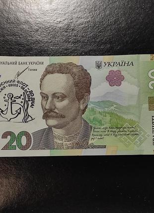 20 гривень ан5897875 спецпогашення русскій воєнний флот - до дна! 08.05.2024 запоріжжя