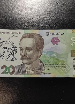 20 гривень єа8594186 спецпогашення русскій воєнний флот - до дна! 08.05.2024 запоріжжя