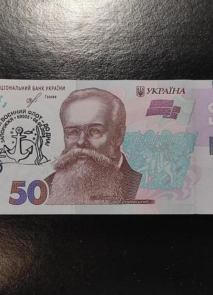 50 гривень ае3920466 спецпогашення русскій воєнний флот - до дна! 08.05.2024 запоріжжя