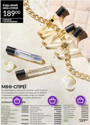 Avon аромати 10 мл.