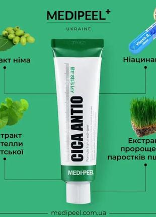 Відновлювальний крем для проблемної шкіри обличчя medi-peel cica antio cream
