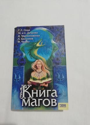 Книги фэнтези на русском языке