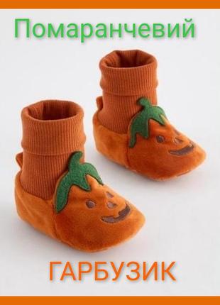 Милі пінеточки -носочки  помаранчевий гарбузик