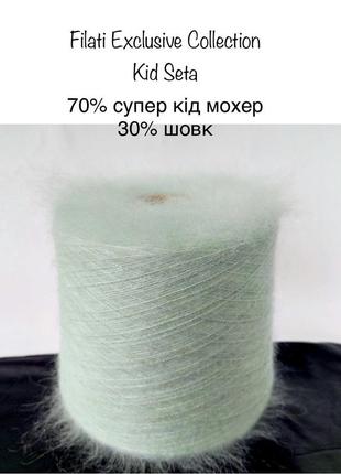 Пряжа кид мохер на шелку filati exclusive collection kid seta.