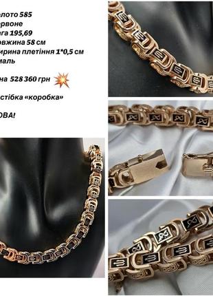 Ланцюг, золото 585, шикарна, довжина  58 см