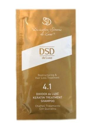 Восстанавливающий шампунь с кератином No 4.1 simone dsd de luxe dixidox deluxe keratin treatment shampoo