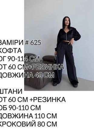 Костюм жіночий велюровий