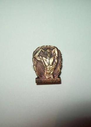 Значок знак кубок срср атлетизм бодибілдинг