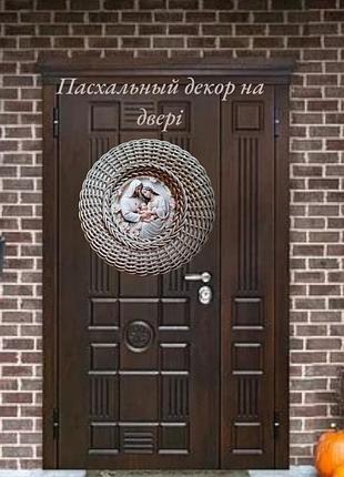 Пасхальный венок на двери