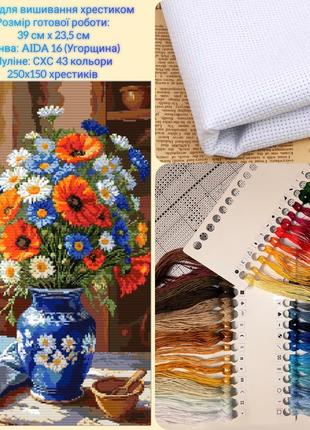 Набір для вишивання хрестиком. 35 см х 23,5 см.