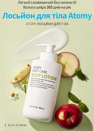 Лосьон для тела body lotion, 300мл – atomy body lotion
