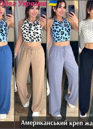 🔝 трендовые брюки палаццо жатка на весну-лето