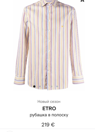 Брендовая рубашка с мужского плеча etro италия
